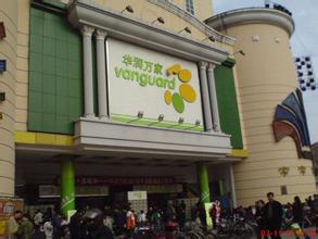 【遼寧】鞍山華潤萬(wàn)佳--品通防撞護墻板